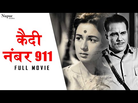 Qaidi No. 911 क़ैदी नंबर 911 - Nanda, Sheikh Mukhtar, Mehmood l Superhit Bollywood Action Movie