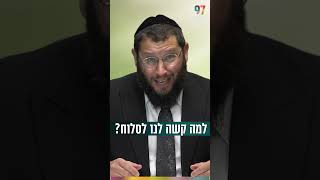 למה קשה לנו לסלוח? (הרב אייל אונגר) - התמונה מוצגת ישירות מתוך אתר האינטרנט יוטיוב. זכויות היוצרים בתמונה שייכות ליוצרה. קישור קרדיט למקור התוכן נמצא בתוך דף הסרטון