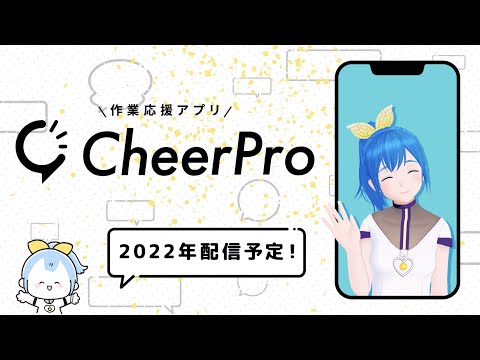 CheerPro（チアプロ）サービス紹介ムービー_CheerPro
