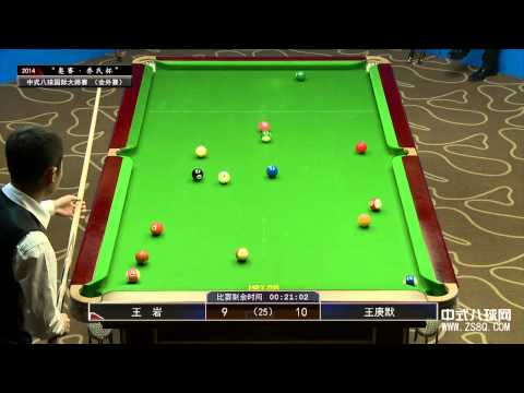 Wang Yan 王岩 vs Geng Wang Mo 王庚默03 | Chinese 8-ball International Masters 2014 乔氏杯 中式八球国际大师赛