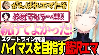 【スト6】マスターに昇格したり朧豪鬼に感謝する藍沢エマ、実は見届けていたゼロスト、マスター到達後ナウマンに報告する藍沢エマなど【藍沢エマ/ぶいすぽっ!/切り抜き】