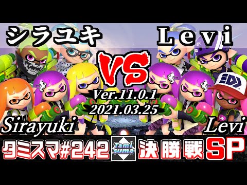 【スマブラSP】タミスマSP242 決勝戦 シラユキ(インクリング) VS Levi(インクリング) - オンライン大会