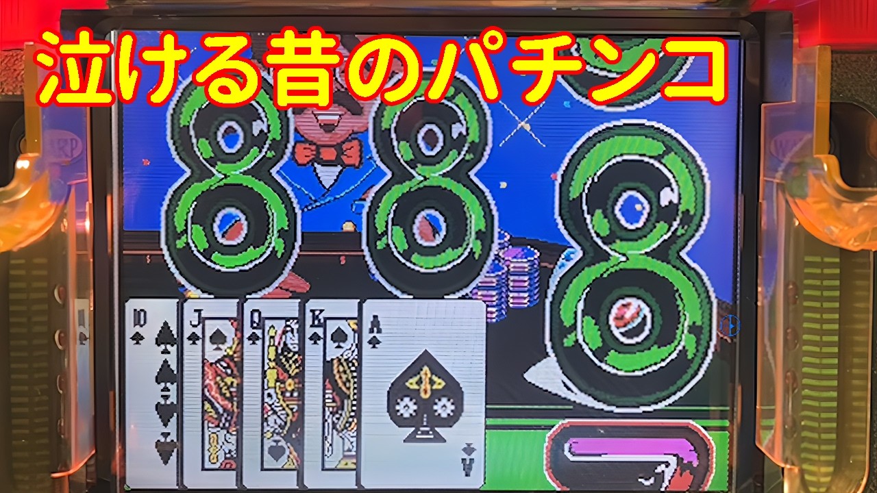 【最新号】月刊懐パチ令8年4月号 | 15台のレトロパチンコ大当たり集 | 90年代懐かしの時代へタイムスリップ | 今回もあなたの熱中したあの台の大当たりシーンをお店します