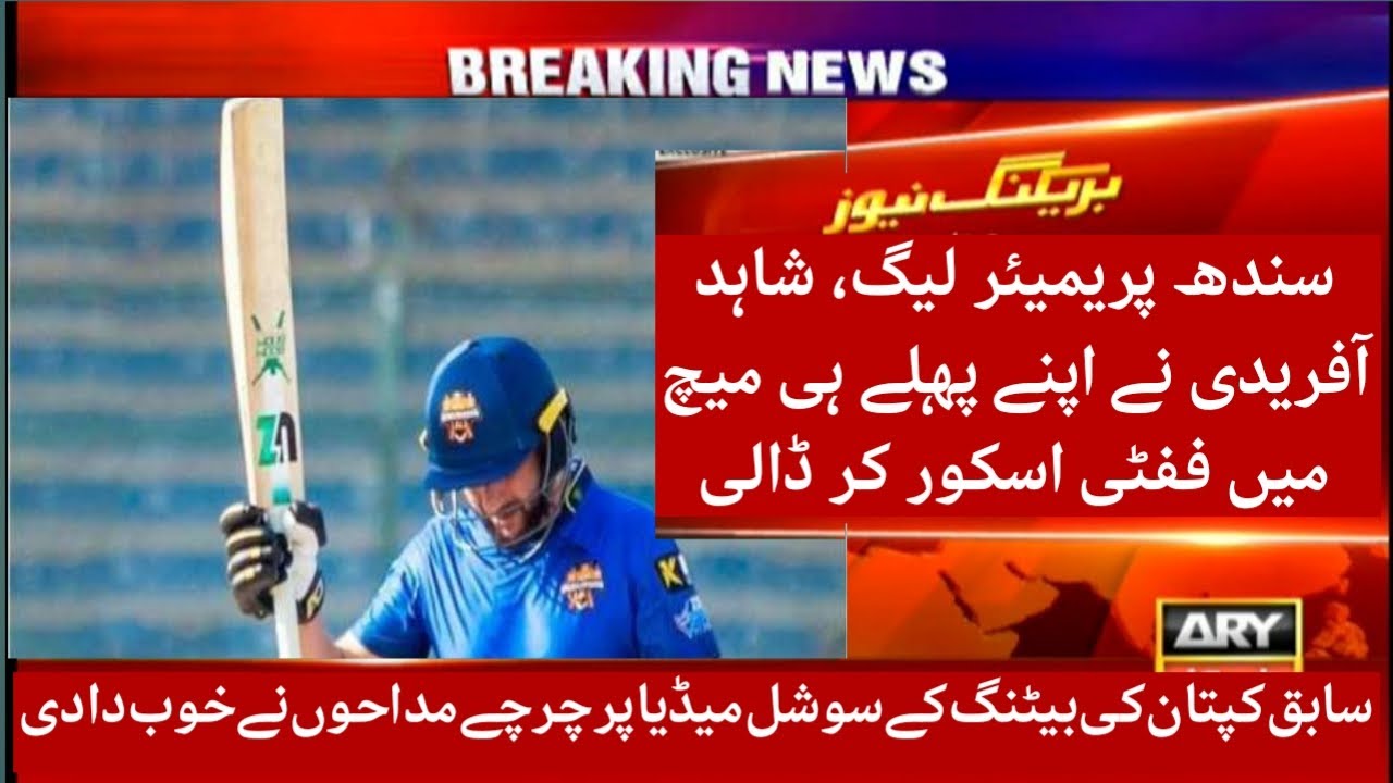 Sindh Premier League, Shahid Afridi scored a fifty in his very first match || spl 2024