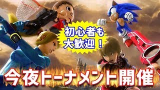 【参加者募集】今夜トーナメントを行います！ 参加方法やルールは概要欄でチェック♪