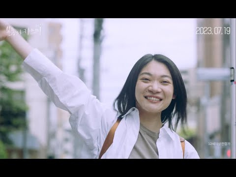 [보통의 카스미] 카스미 예고편