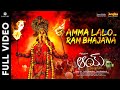 Amma Lalo Ram Bhajana Video Song AAY Movie Narne Nithiin Nayan Sarika Ajay Arasada
