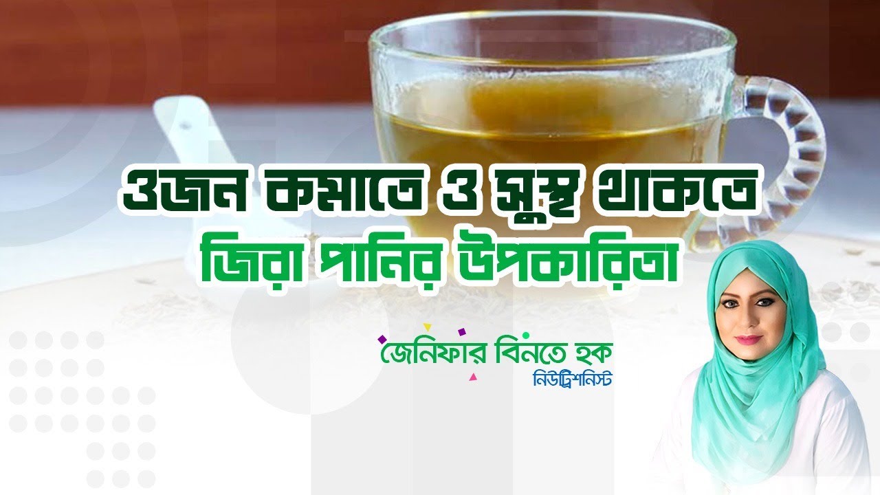 Benefits of Cumin Water for Weight Loss and Health