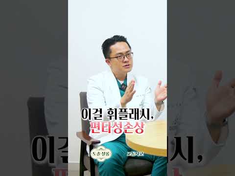 [교통사고 후유증] 환자들이 가장 많이 호소하는 교통사고 통증 부위 TOP 3 #도솔한방병원 #한방병원 #병원