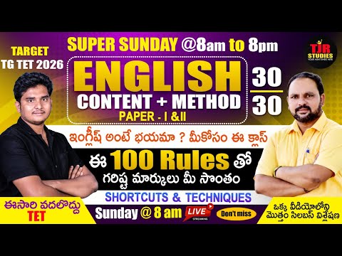 🔥 SUPER SUNDAY | TG TET 2026 ENGLISH MEGA SESSION 🔥 🎯 Target: TG TET 2026