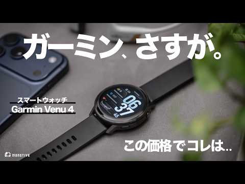 Venu 4 45mm 新品 64,980円 中古 53,980円 | ネット最安値の価格比較