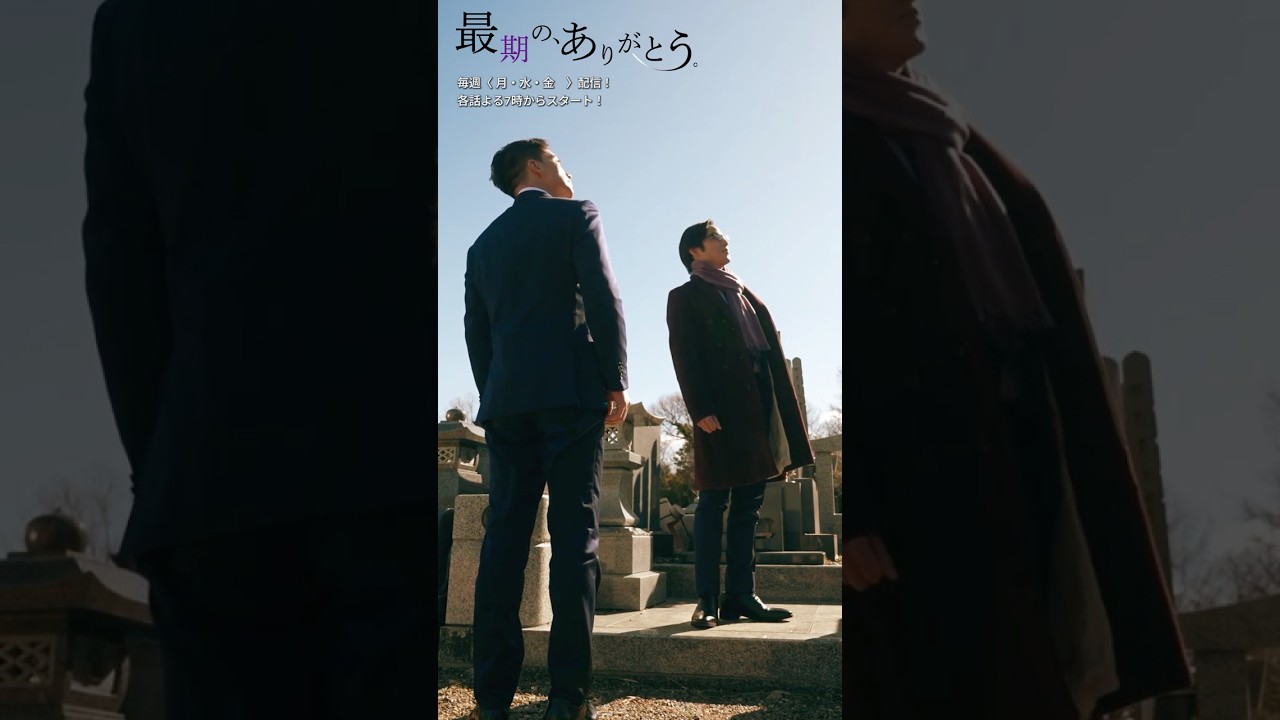 50話切り抜き #最期のありがとう #ショートドラマ