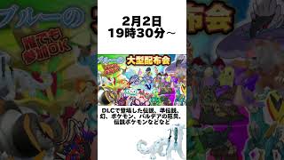 ポケモンSV大型配布予告 #ポケモンsv #ポケモン交換