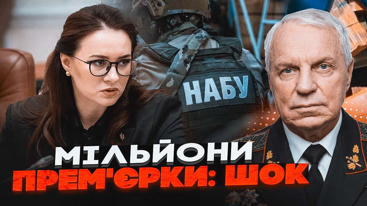 🔥ГЕНЕРАЛ ОМЕЛЬЧЕНКО РОЗКРИВ СХЕМУ! Куди йдуть мільйони Кабміну? Правда про 