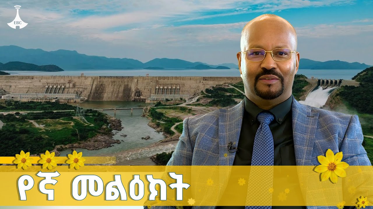 የማዕከላዊ ኢትዮጵያ ክልል ርዕሰ መስተዳድር እንዳሻው ጣሰው (ዶ/ር) የእንኳን አደረሳ?