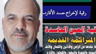 النصابون في الرقية الشرعية عن بعد في الواتساب