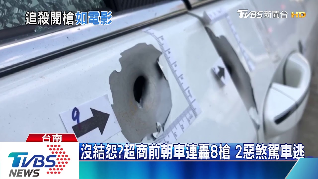 沒結怨？超商前朝車連轟8槍　2惡煞駕車逃