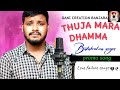 THUJA MARA DHAMMA PANNA THONNA CHODI JARO BALAKRISHNA LOVE FAILURE SONG Balakrishnabanjarasong