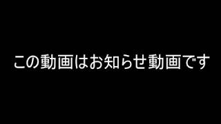 重要なおしらせ