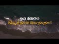 Enge Endru Povathu Thaanaa Serndha Koottam Suriya Anirudh Ravichander Vignesh Shivan Tsk