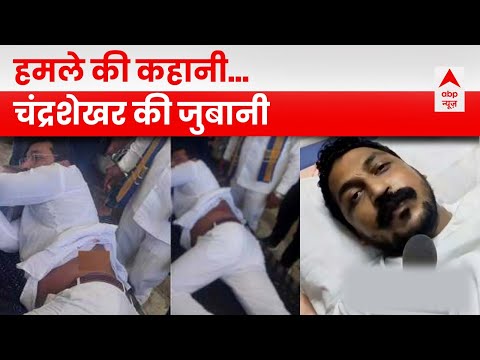 चंद्रशेखर ने ABP को दी खुद पर हुए हमले की पूरी जानकारी | Chandrashekhar Azad Exclusive Interview