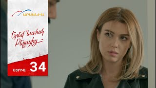 Երեք Նամակ Բելլայից, Սերիա 34 / Ereq Namak Bellayic