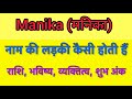 Manika Name Meaning In Hindi Manika Naam Ka Matlab Kya Hota Hai