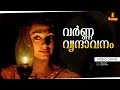 Varna Vrindaavanam Video Song Kaliyoonjal Mammootty Shobana