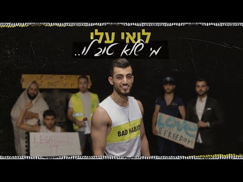 מי שלא טוב לו