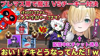 魔王Rasとデュオ中にチーキーさん 1tappyさん 4rmyさんパーティーに接敵し配信中にチャットを送る胡桃のあ【切り抜き/胡桃のあ/チーキー/tttcheekyttt/Ras/APEX/ぶいすぽ】