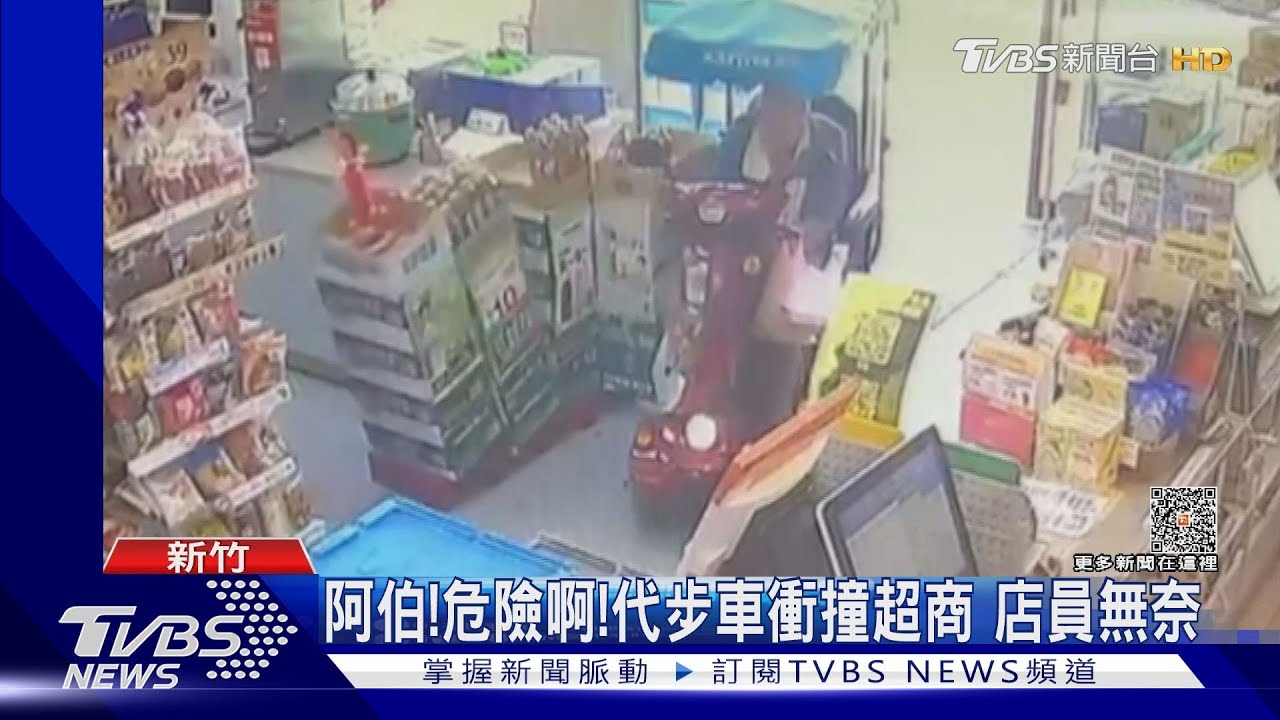 阿伯!危險啊!代步車衝撞超商 店員無奈