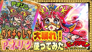 幻想系が大暴れなダメチャレw！！【 ビックリマン 】【 ビックリマン・ワンダーコレクション 】【ワンコレ】
