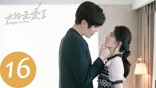 ENG SUB About is Love 2 EP16 Wei Qing proposed to 