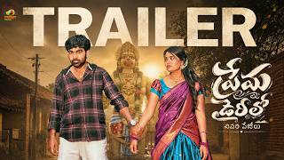 Prema Dairilo Chivari Pagelu Movie Trailer | PV Arjun Yadav | Adhiti Nanda | Harikrishna Pamanji