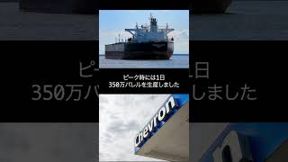 石油利権を巡る歴史、アメリカとベネズエラと中国の関係 #ベネズエラ #トランプ #石油利権
