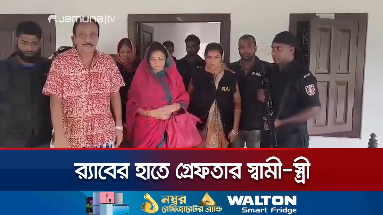 আ. লীগের সাবেক এমপি ড. হেনরি স্বামীসহ গ্রেফতার | Moulvibazar | Arrest | Rab | Jamuna TV