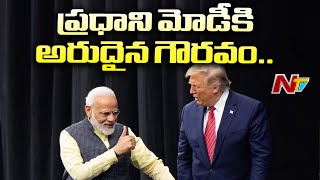 ప్రధాని మోడీకి అరుదైన గౌరవం.! Donald Trump Presents Legion Of Merit To PM Modi