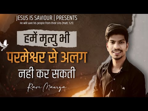 Even death cannot separate us from God, #jesus #bible #hindibiblemessage #jesusissaviour #viral