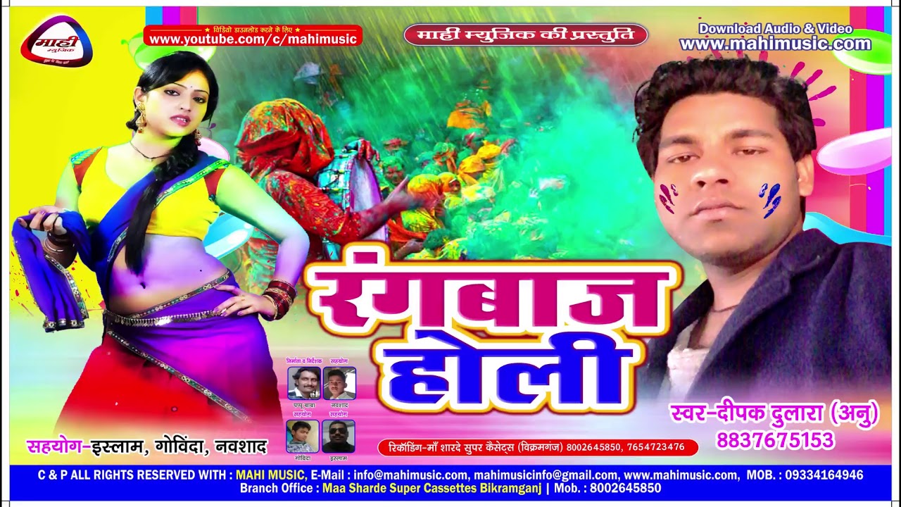 Romantic Hit Holi Song 2018 II Deepak Dulara Annu||पोखरिये हमार भरिये जाई II mp3