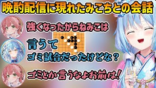 【凸待ち】晩酌配信で五目並べ勝負や同意ゲームのアドバイスを貰うラミィ【切り抜き/雪花ラミィ/さくらみこ/星街すいせい/常闇トワ/獅白ぼたん】