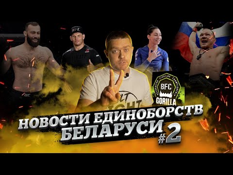 Новости единоборств №2/ACA106/Кубок РБ по боксу/Шакута и вызов Лукашенко на дуэль Прокопьевым