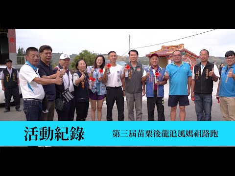 Cidade de Holong, condado de Miaoli - O terceiro vento favorável do recorde de atividade rodoviária de Mazu