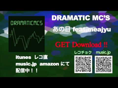 DRAMATIC MC'S「あの日」feat meajyu