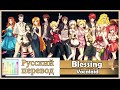 [Vocaloid RUS cover] Blessing (13 People Chorus ...