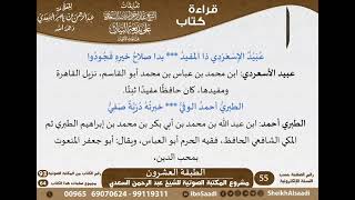 صورة 21 - الطبقة العشرون من كتاب بديعة البيان عن موت الأعيان - السعدي - كبار العلماء