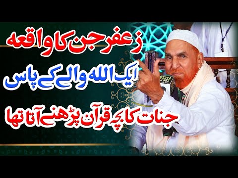 ZAFAR E JINN || Najam Shah New Bayan 2020