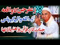 ZAFAR E JINN Najam Shah New Bayan 2020