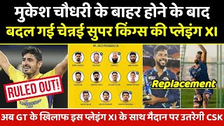 IPL 2023- CSK New Playing XI Without Mukesh Choudhary | Chennai Super Kings vs Gujarat Titans #CSK