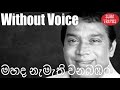 Mahada Namathi Wana Bambara Karaoke Without Voice H R Jothipala Songs Karoke