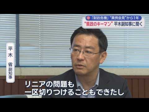 YouTube Video 「行政は幕の内弁当」　静岡県の平木省副知事に単独インタビュー　リニア静岡工区の着工に向け、県の対策本部長として陣頭指揮を執るキーマン